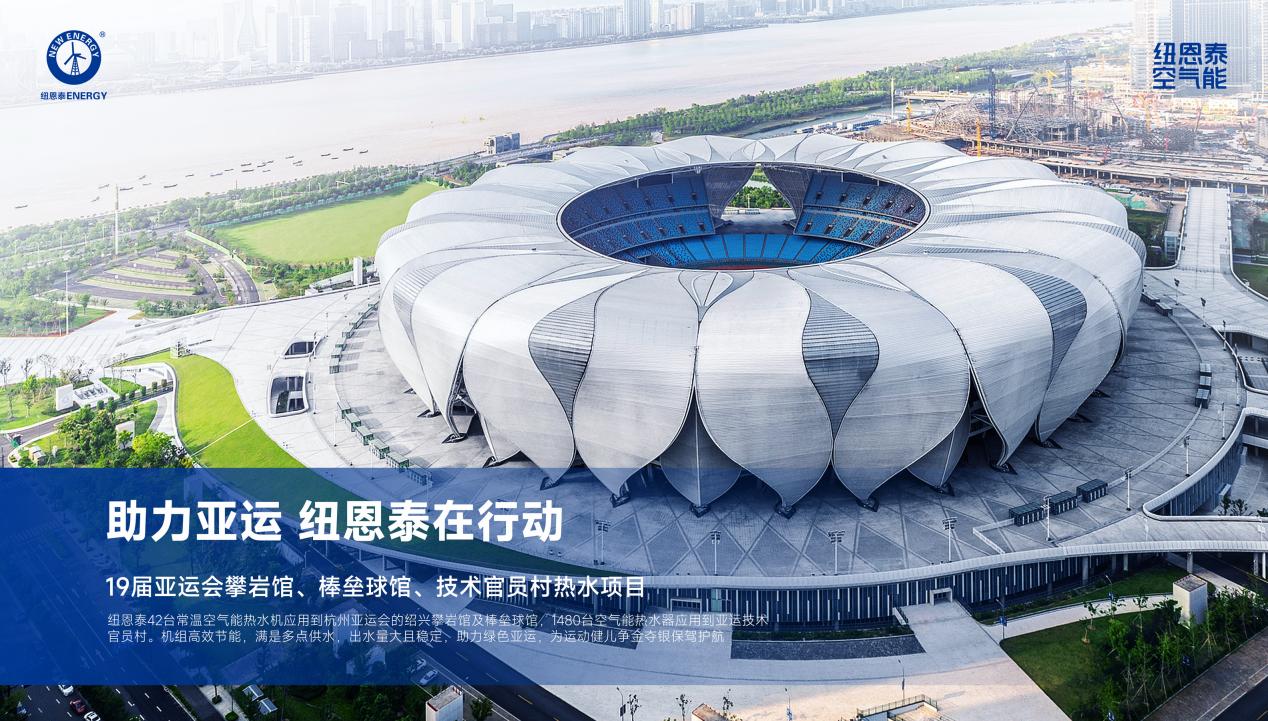 口碑案例｜纽恩泰空气能泳池恒温方案服务第十五届全运会场馆！(图5)