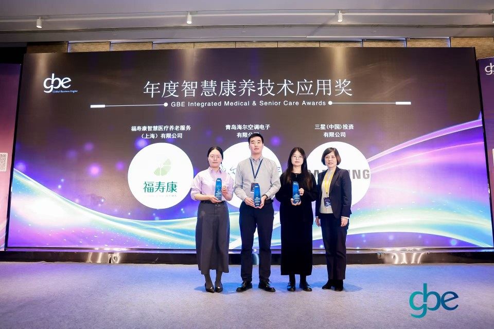 海尔智慧楼宇荣获2025年度智慧康养技术应用奖(图1)