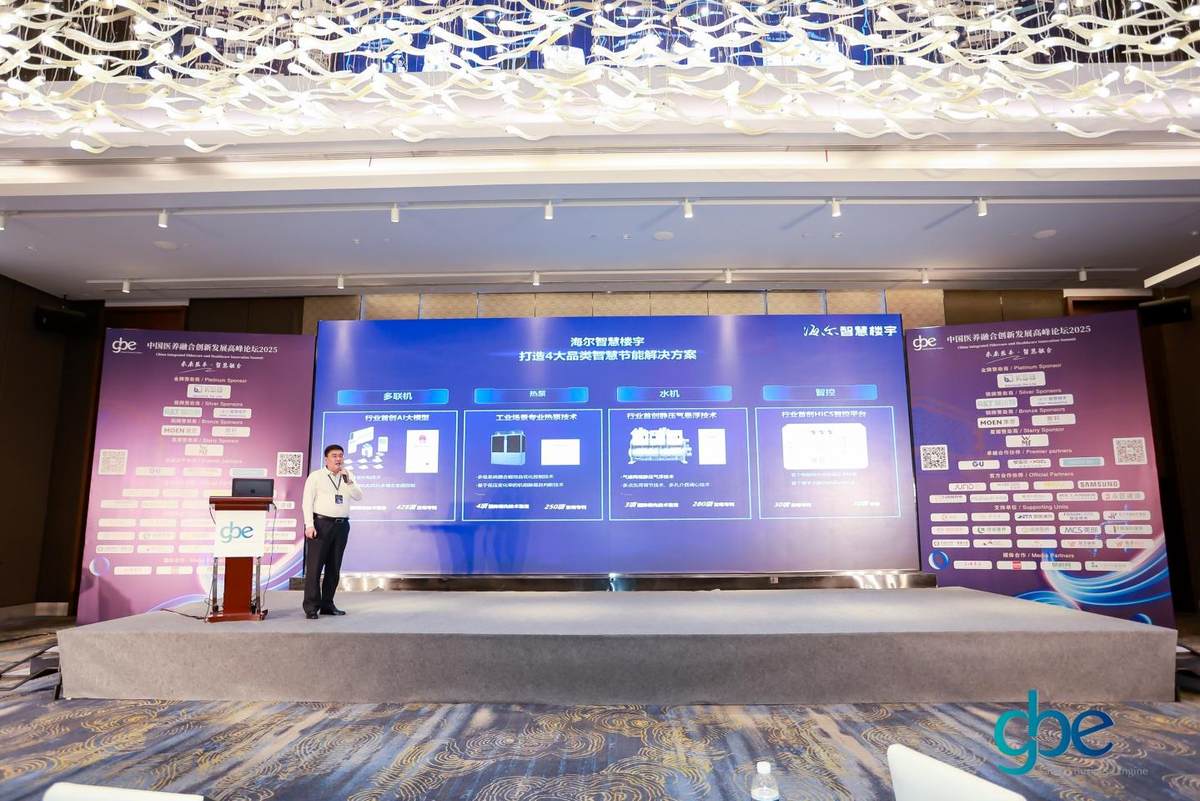 海尔智慧楼宇荣获2025年度智慧康养技术应用奖(图2)