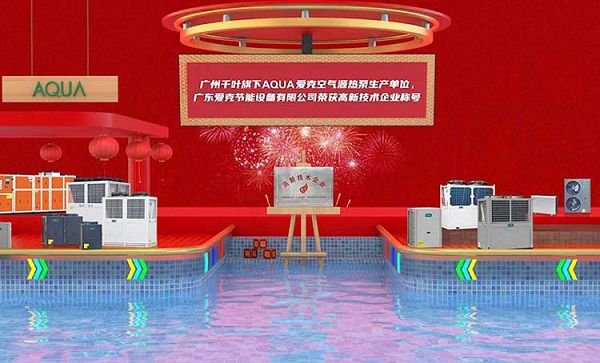 米乐M6网页版：恒温新体验！AQUA爱克泳池变频热泵：以科技之力解锁四季畅游(图3)