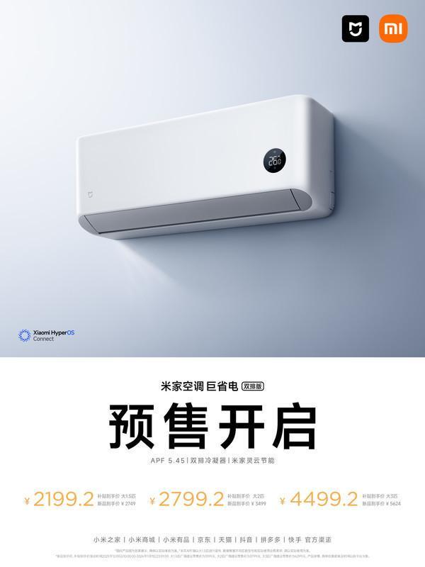 米乐M6:米家空调巨省电柜挂机系列重磅升级现已开启预售(图2)