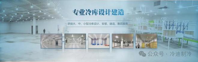 上海稳富实业恒温冷库项目案例介绍(图6)