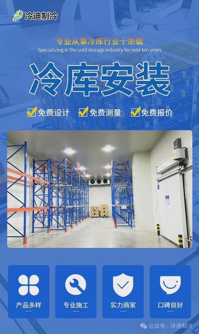 上海稳富实业恒温冷库项目案例介绍(图5)