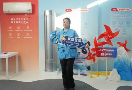 长虹AI家电为滑雪世界杯注入中国智造力量书写“科技+体育”共赢新篇章(图2)