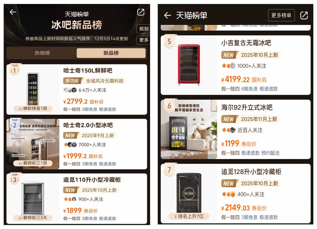 追觅冰吧双品跻身天猫冰吧新品榜前十“昼夜双生美学”设计喜获市场热捧(图1)