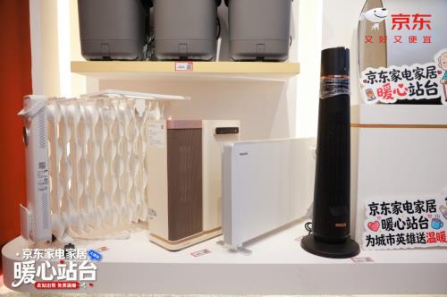 寒潮来袭取暖需求激增京东生活小家电1212多款取暖器迎年度低价(图2)