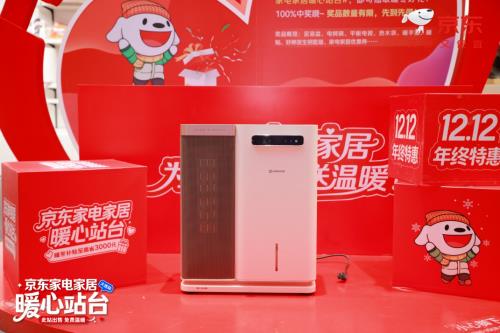 寒潮来袭取暖需求激增京东生活小家电1212多款取暖器迎年度低价(图3)