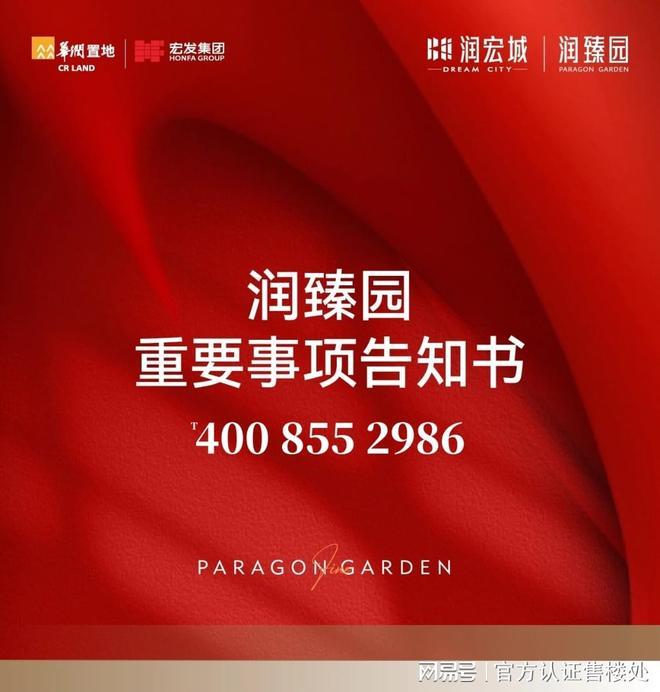 ⚡臻藏｜润宏城·润臻园售楼处发布：华润解锁理想生活！(图1)