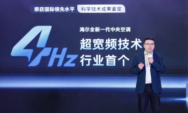 “好房子”配“好空气”海尔中央空调发明4Hz超低频科技让电费减半(图1)