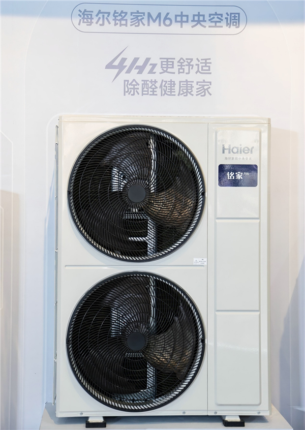 米乐M6网页版：友商刚迈入6Hz海尔发布4Hz超低频中央空调刷新全球纪录(图3)