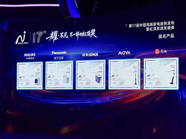 双重殊荣加冕飞利浦空调荣膺红顶奖提名及红顶公益奖(图4)