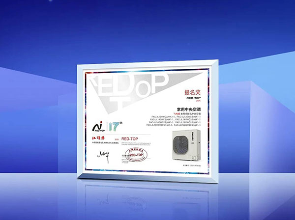 双重殊荣加冕飞利浦空调荣膺红顶奖提名及红顶公益奖(图5)