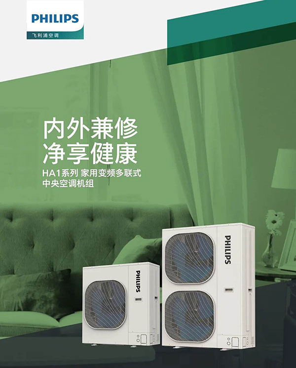 双重殊荣加冕飞利浦空调荣膺红顶奖提名及红顶公益奖(图6)