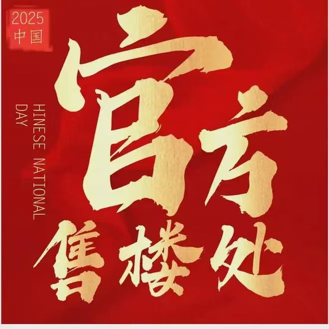 米乐M6平台:通告珠江花城售楼处发布:以品质铸就传奇!(图1)