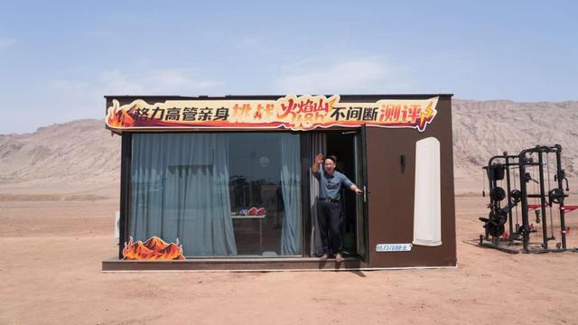 100小时极寒挑战董明珠图啥？(图2)