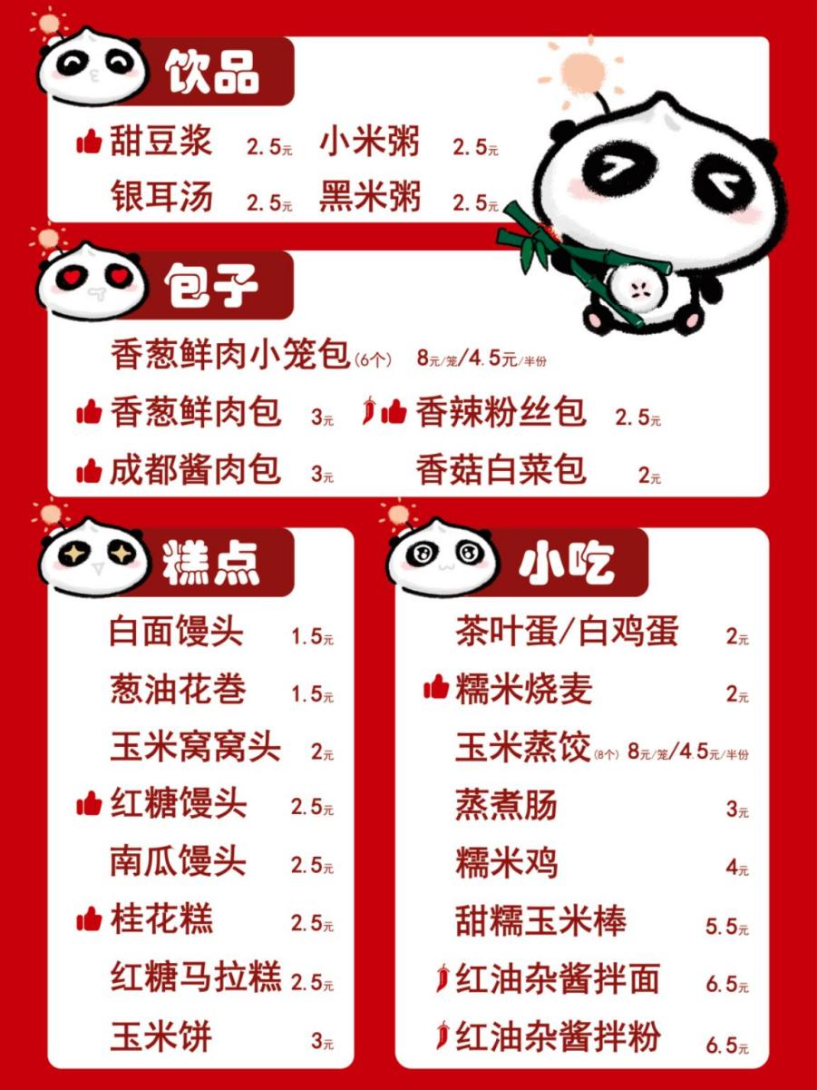 焕新升级！“早安熊猫”开启全新美好出行！(图6)