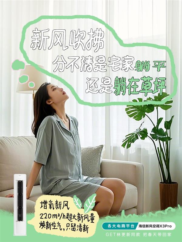 米乐M6网页版：从“控温“到”懂你“：海信AI空调如何用科技重构家居生活场景(图2)