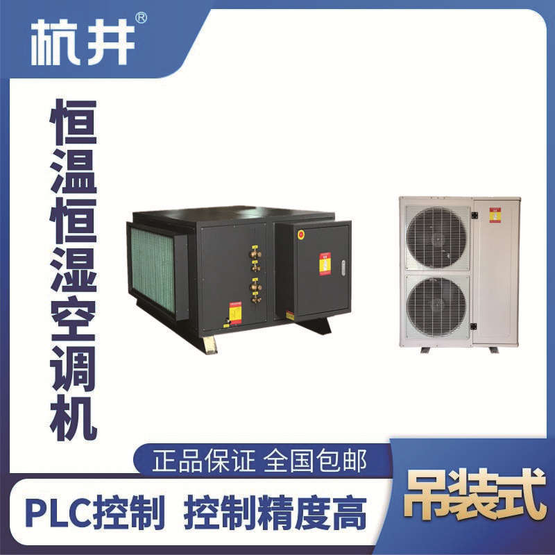 米乐M6网页版：HF30D吊装恒温恒湿空调机（精密空调）(图1)