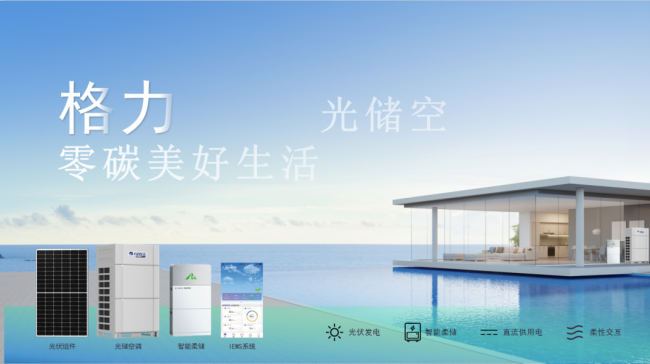 米乐M6网页版:格力中央空调市占率十四连冠基因解析:自研实力构筑护城河!(图5)