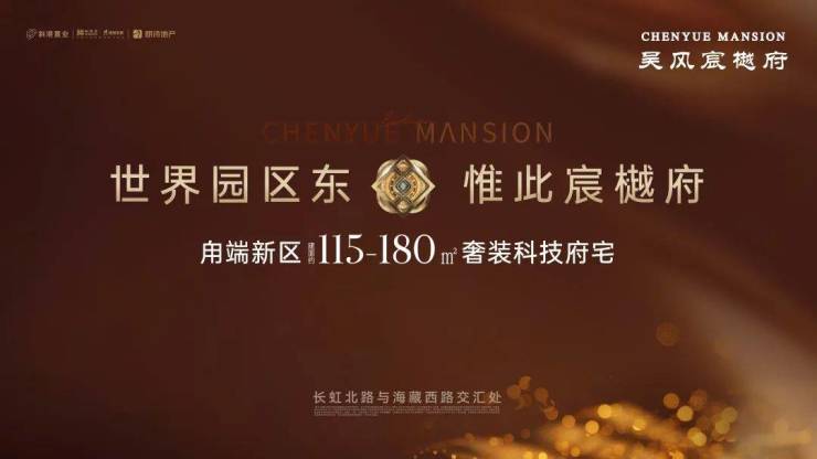 吴风宸樾府售楼处电线小时热线园区东进核心科技府宅(图1)