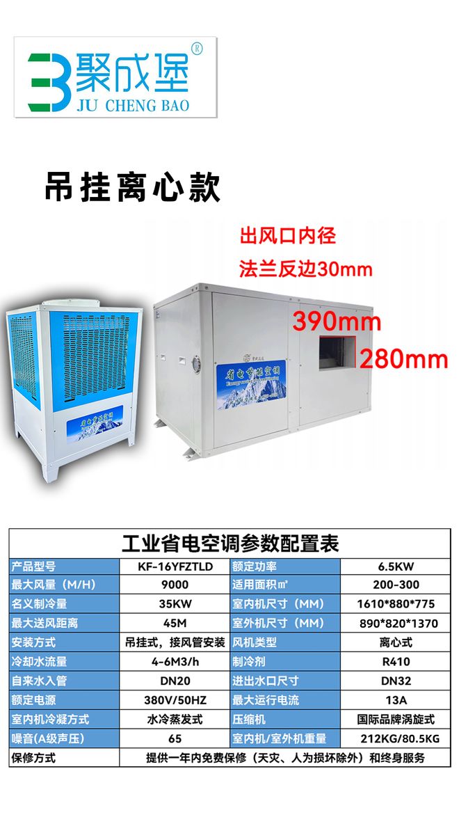 移动省电空调选型指南:能效与稳定性的工程化评估体系(图3)
