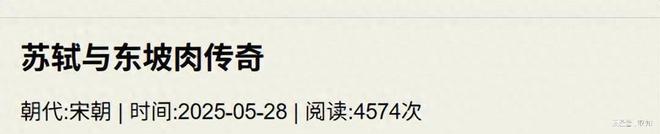 东坡肉背后的硬核之处绝非单纯的吃货狂欢折射宋代的碾压优势(图1)