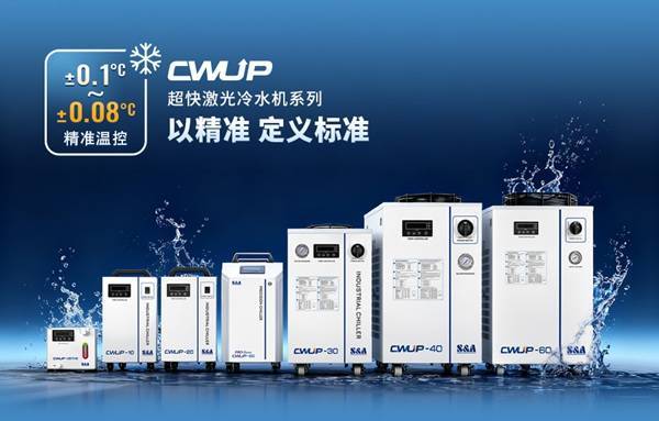 解锁激光与科研的极致精度——特域高精度冷水机全系列解析(图1)