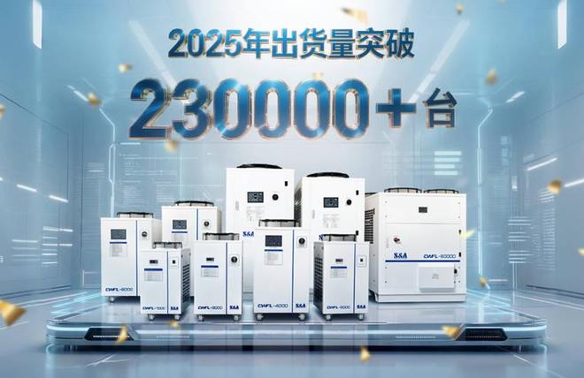 解锁激光与科研的极致精度——特域高精度冷水机全系列解析(图4)