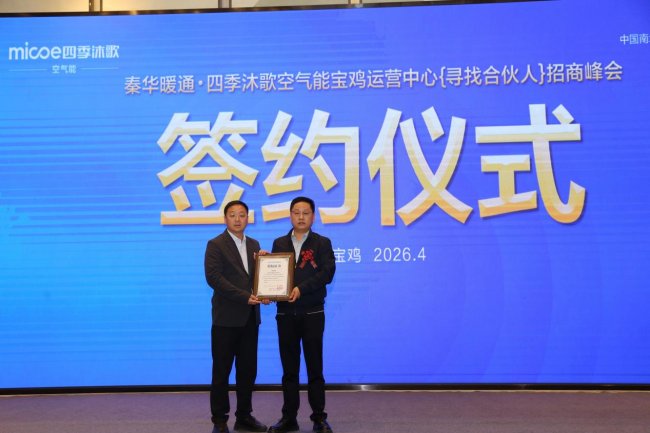 秦华暖通四季沐歌空气能宝鸡运营中心盛大开业(图2)