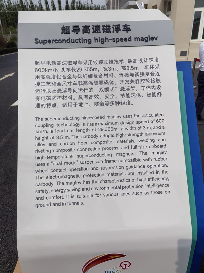 美国再砍一条烂尾的磁悬浮而中国又有新品“上架”(图4)