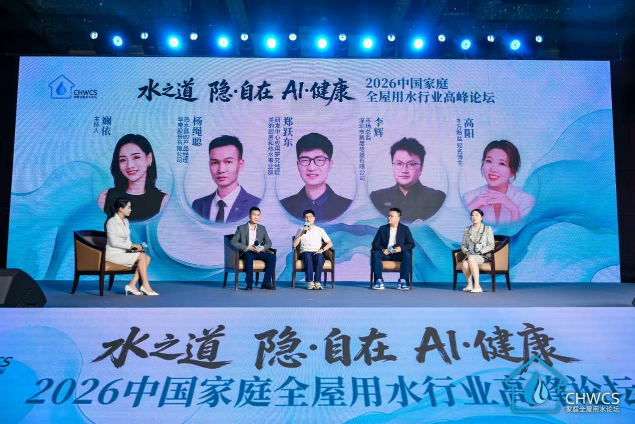 实力认证！华帝受邀出席2026全屋用水高峰论坛并获三项大奖(图2)