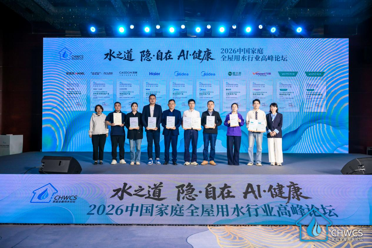 实力认证！华帝受邀出席2026全屋用水高峰论坛并获三项大奖(图3)
