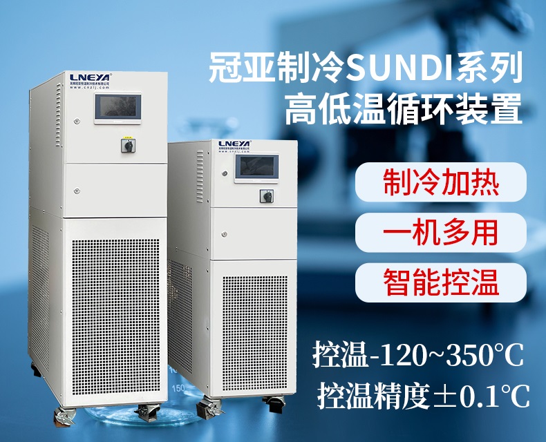 程控型高低温恒温器的日常养护工作(图1)