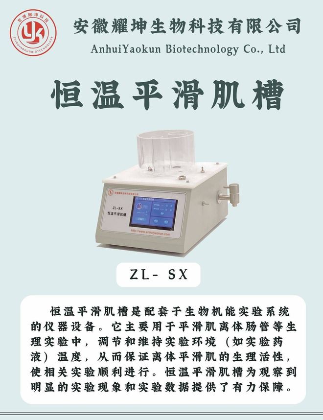恒温平滑肌槽的槽内不同位置的温度是否均匀？(图1)